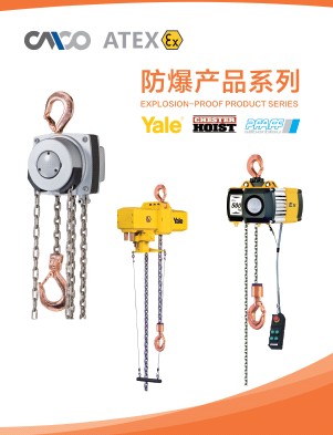 防爆産品系列樣冊