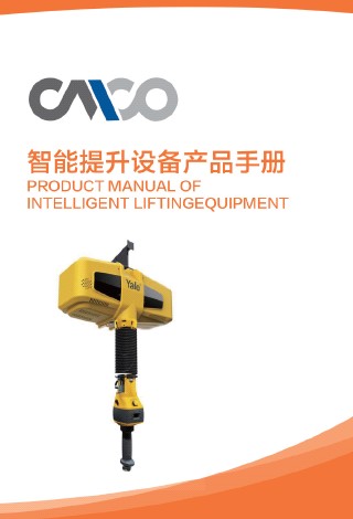 YIB 智能(néng)提升設備樣冊